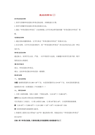八年级数学下册13.4.2整式的除法(第2课时)教案华东师大版