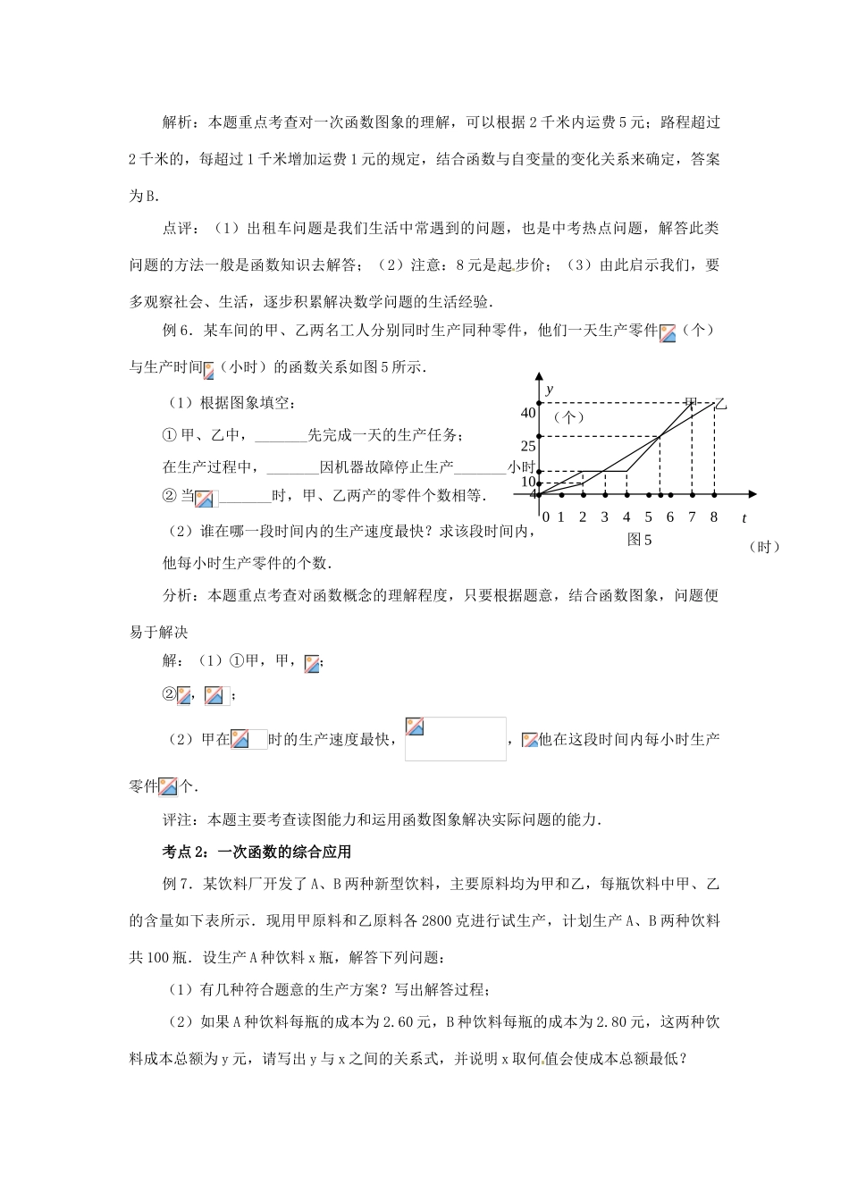 八年级数学下册 第二十五章一次函数复习教案 冀教版_第3页