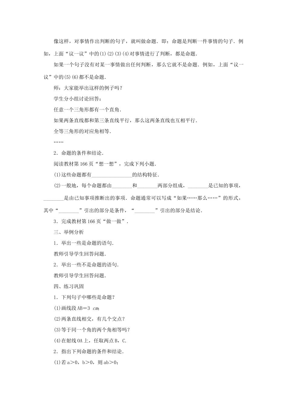 八年级数学上册 第七章 平行线的证明 2 定义与命题 第1课时 定义与命题教案 （新版）北师大版-（新版）北师大版初中八年级上册数学教案_第2页