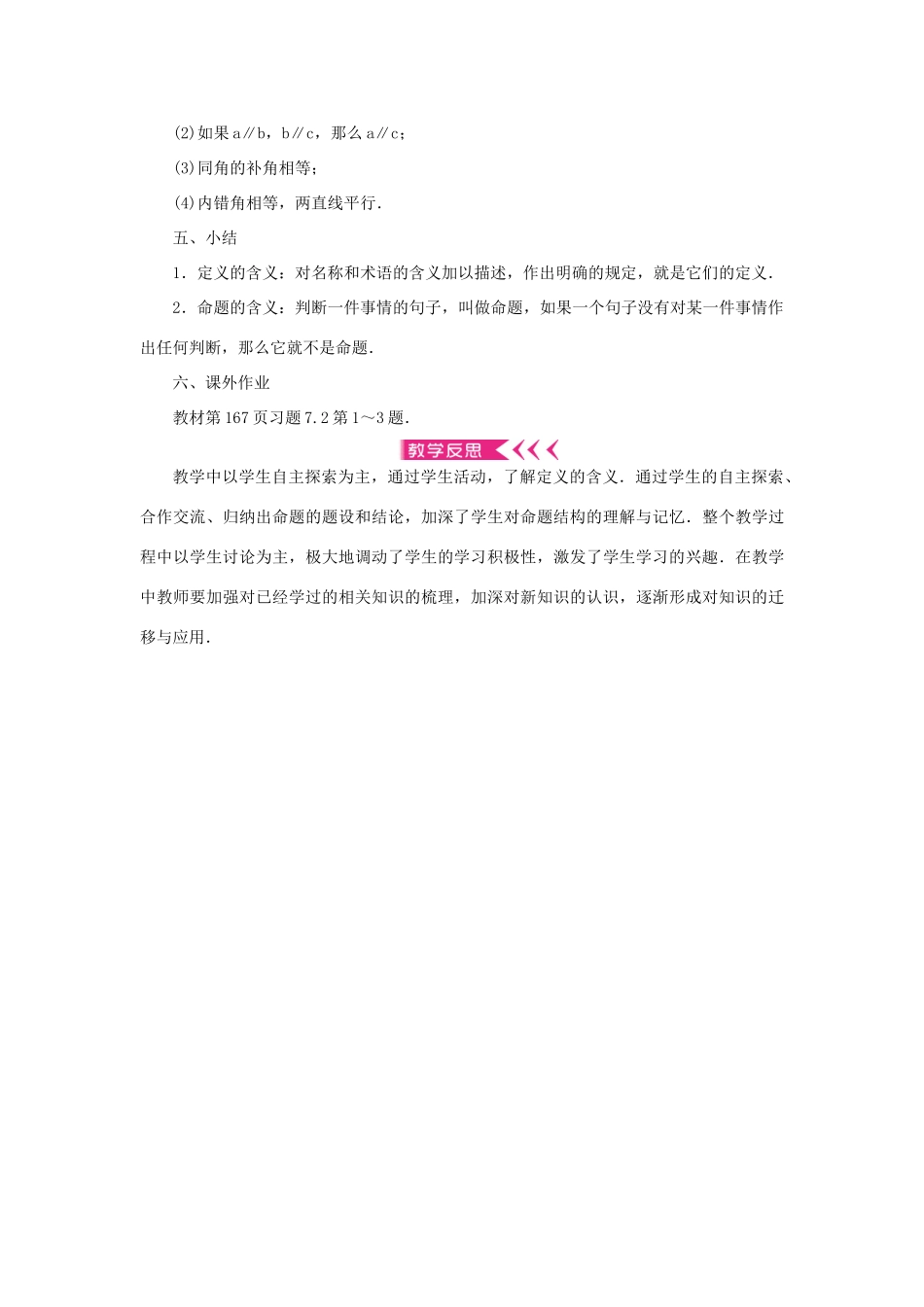 八年级数学上册 第七章 平行线的证明 2 定义与命题 第1课时 定义与命题教案 （新版）北师大版-（新版）北师大版初中八年级上册数学教案_第3页