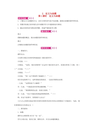 八年级数学上册 第七章 平行线的证明 2 定义与命题 第1课时 定义与命题教案 （新版）北师大版-（新版）北师大版初中八年级上册数学教案