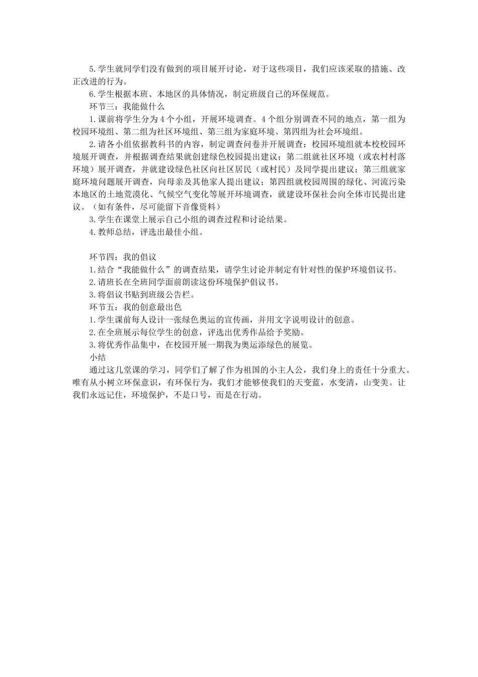 八年级政治下册 第3课《做大自然的朋友》教案 教科版_第2页
