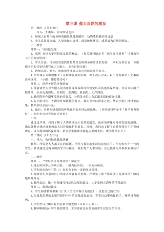 八年级政治下册 第3课《做大自然的朋友》教案 教科版