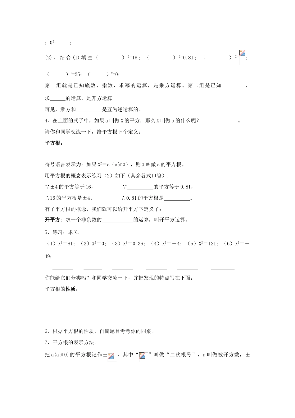 八年级数学上册 13.1 平方根教案 人教新课标版_第2页