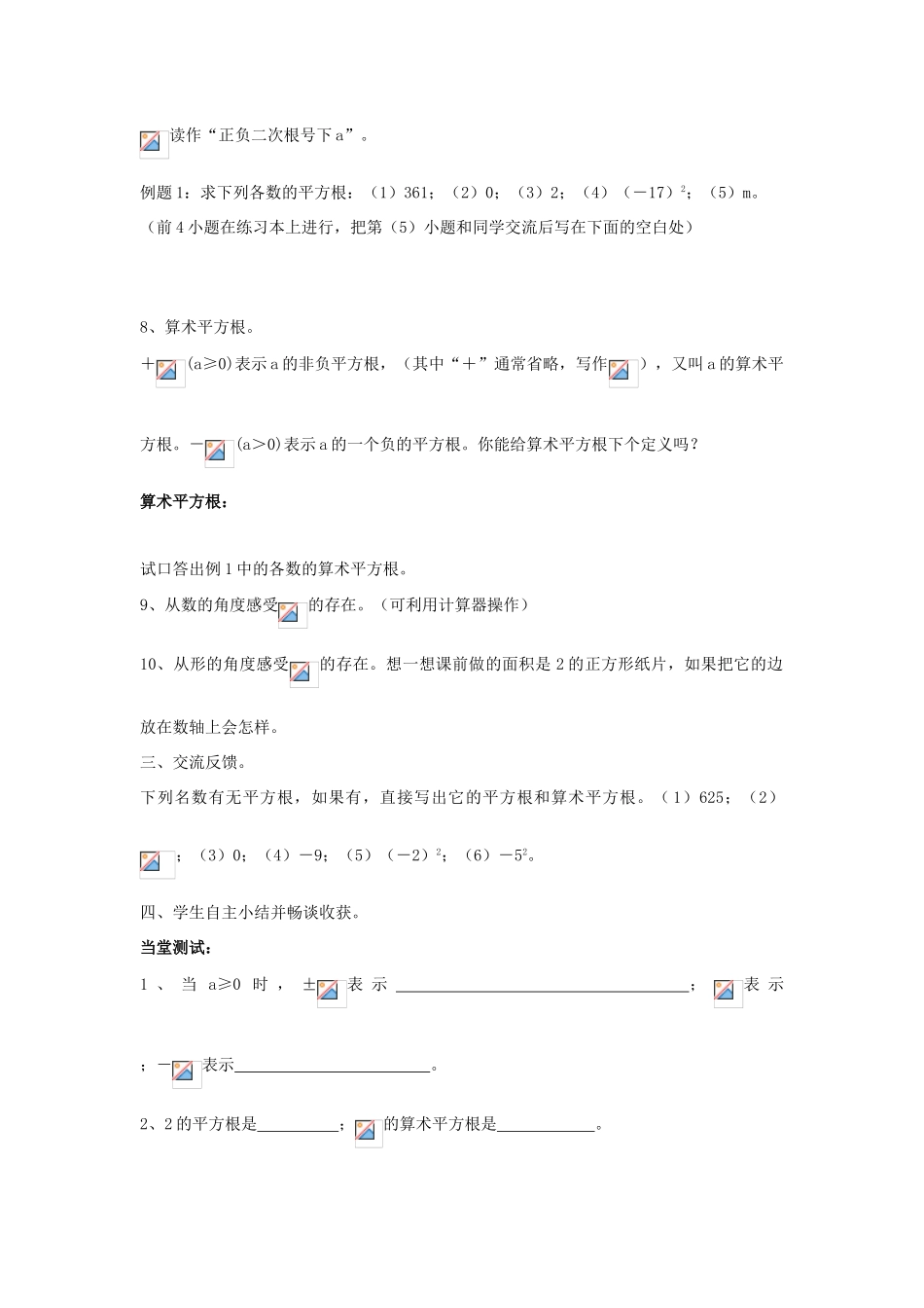 八年级数学上册 13.1 平方根教案 人教新课标版_第3页