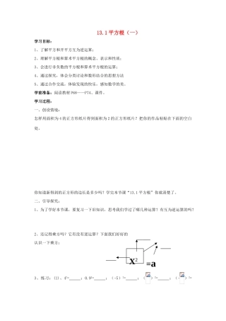 八年级数学上册 13.1 平方根教案 人教新课标版