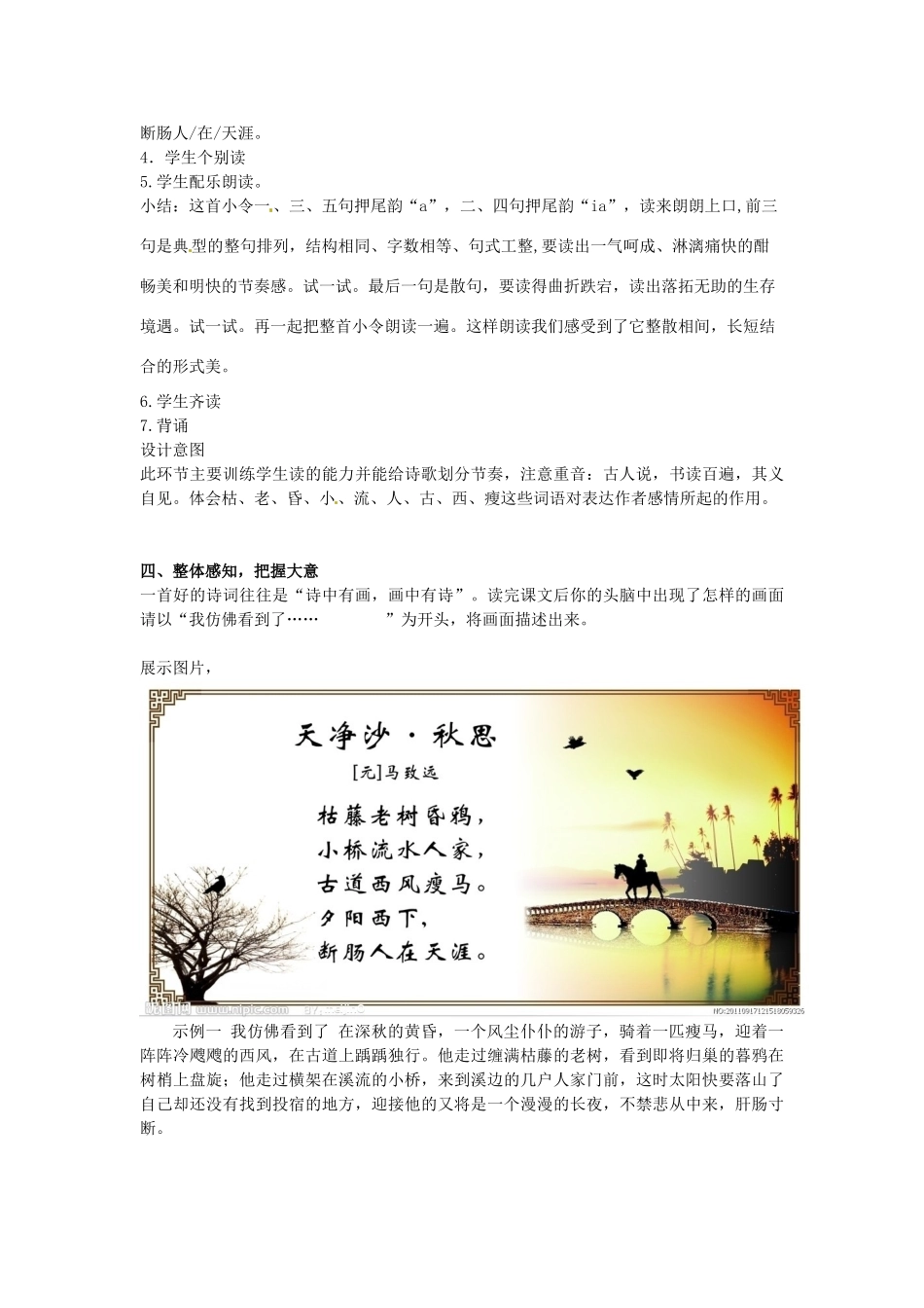 山东省枣庄市第十九中学七年级语文上册《天净沙秋思》教案 北师大版_第2页