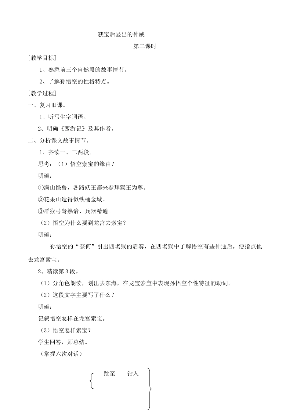 浙教版七年级语文上册龙宫索宝(1)_第3页