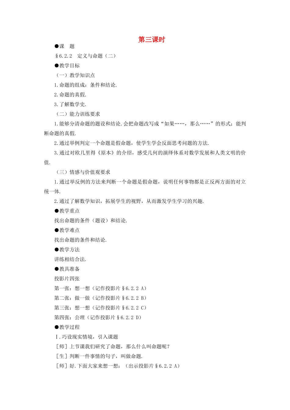 八年级数学下册 6.2.2  定义与命题示范教案1 北师大版_第1页