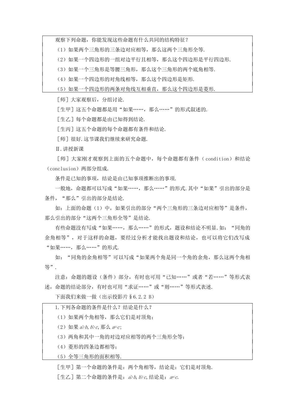 八年级数学下册 6.2.2  定义与命题示范教案1 北师大版_第2页