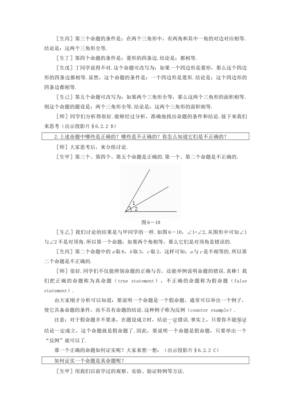 八年级数学下册 6.2.2  定义与命题示范教案1 北师大版_第3页