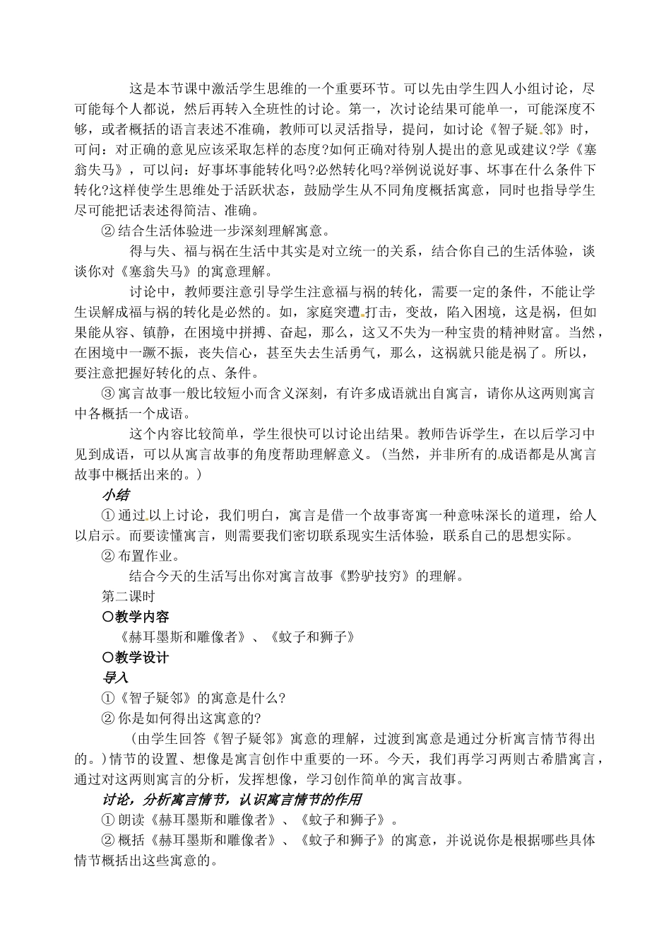 新疆克拉玛依市第六中学七年级语文上册 30寓言四则教案 新人教版_第2页