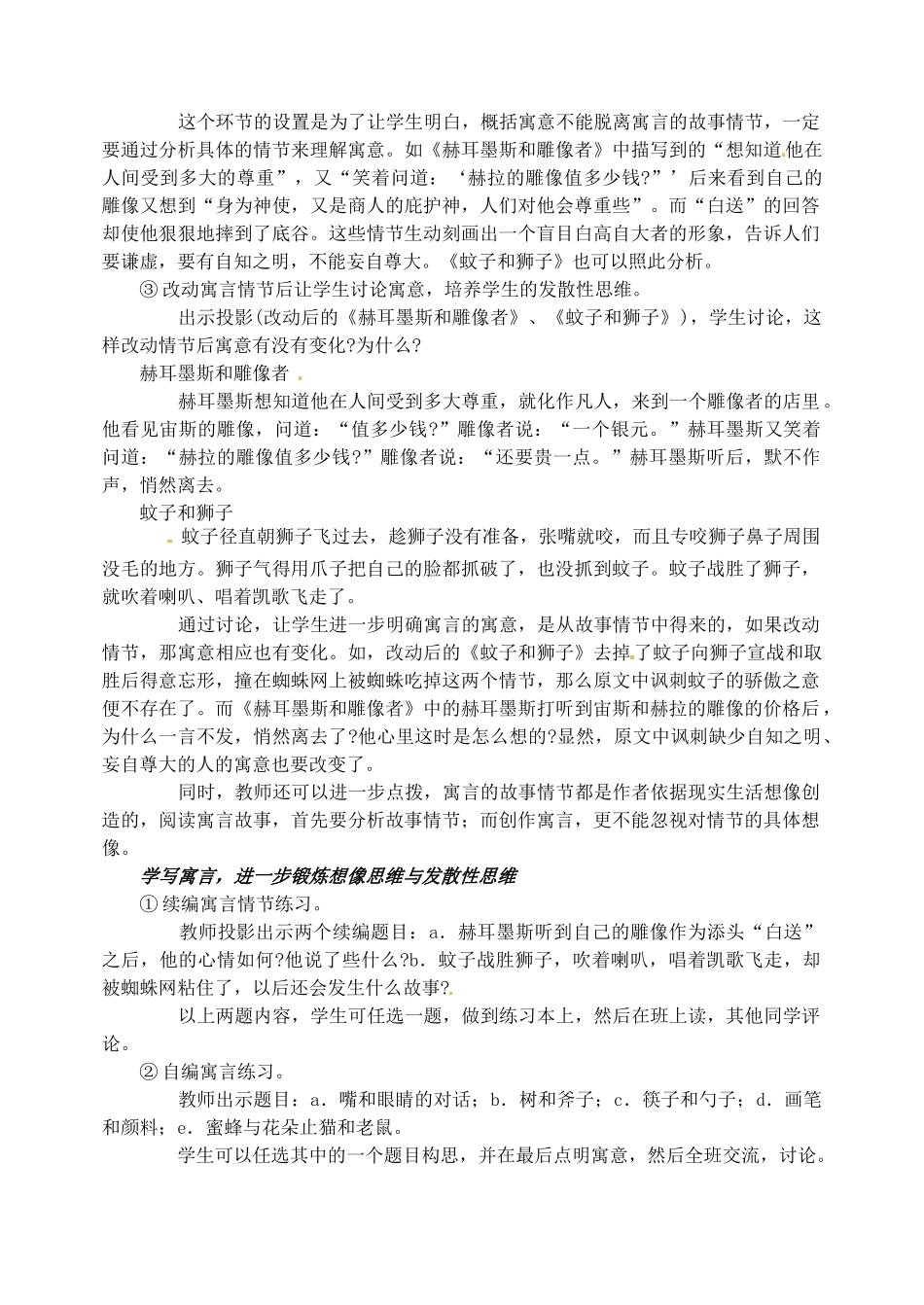 新疆克拉玛依市第六中学七年级语文上册 30寓言四则教案 新人教版_第3页