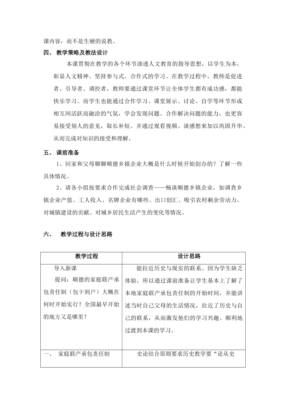 八年级下册第8课《城乡改革不断深入》教案1_第2页