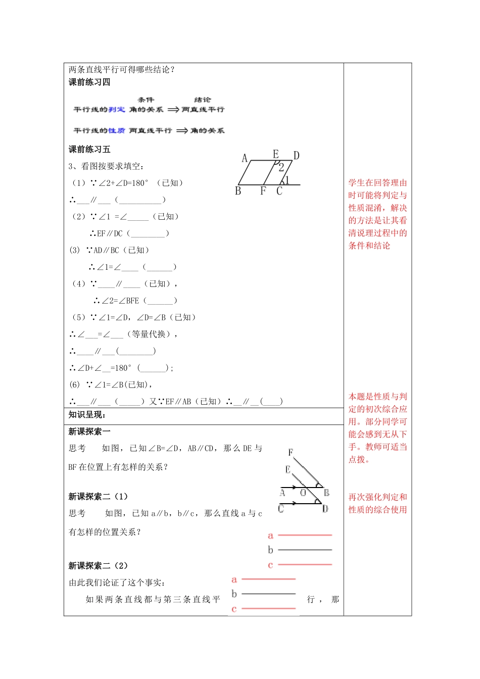 春七年级数学下册 13.5 平行线的性质（2）教案 沪教版五四制-沪教版初中七年级下册数学教案_第2页