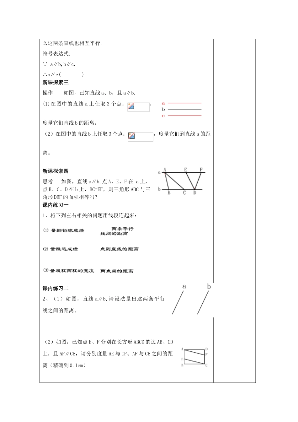 春七年级数学下册 13.5 平行线的性质（2）教案 沪教版五四制-沪教版初中七年级下册数学教案_第3页