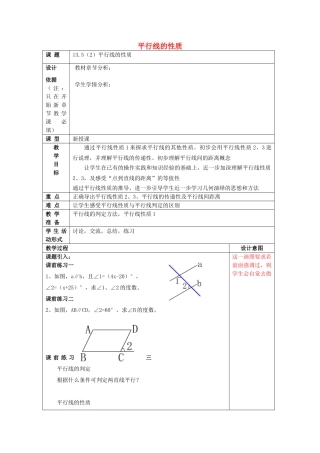 春七年级数学下册 13.5 平行线的性质（2）教案 沪教版五四制-沪教版初中七年级下册数学教案