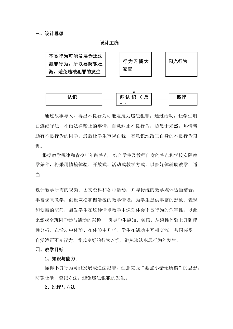 七年级政治下册 8.1《勿以恶小而为之》教学设计 粤教版_第2页