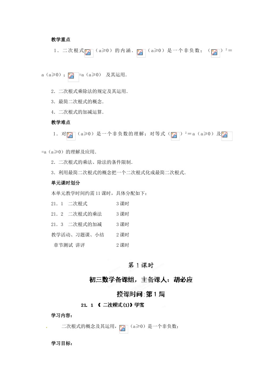 广东省汕头市龙湖实验中学九年级数学上册《21.1 二次根式（第1课时）》教案 新人教版_第2页