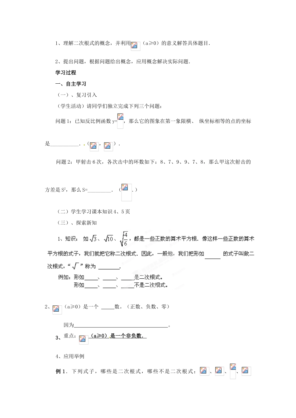 广东省汕头市龙湖实验中学九年级数学上册《21.1 二次根式（第1课时）》教案 新人教版_第3页