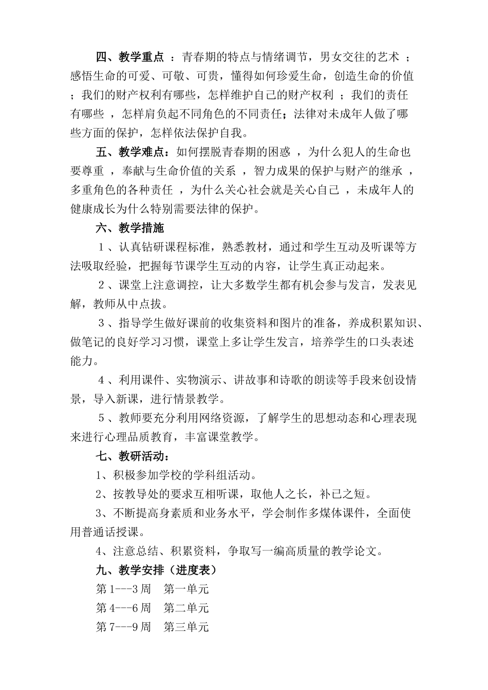 八年级政治上册 备课笔记教案 湘教版_第2页