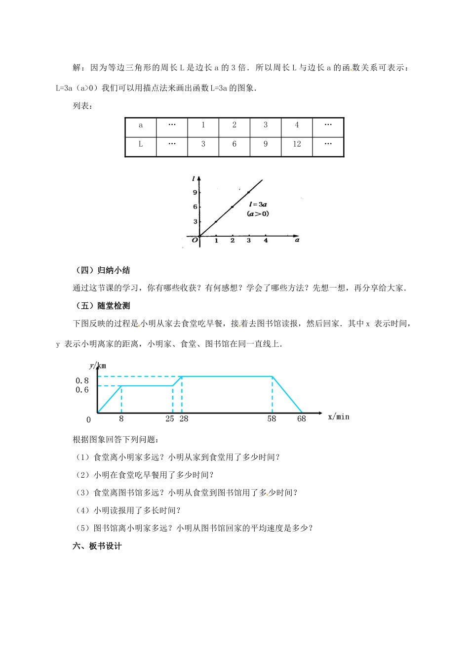 八年级数学下册 14.3.2 函数图象的画法教案 （新版）北京课改版-北京课改版初中八年级下册数学教案_第3页