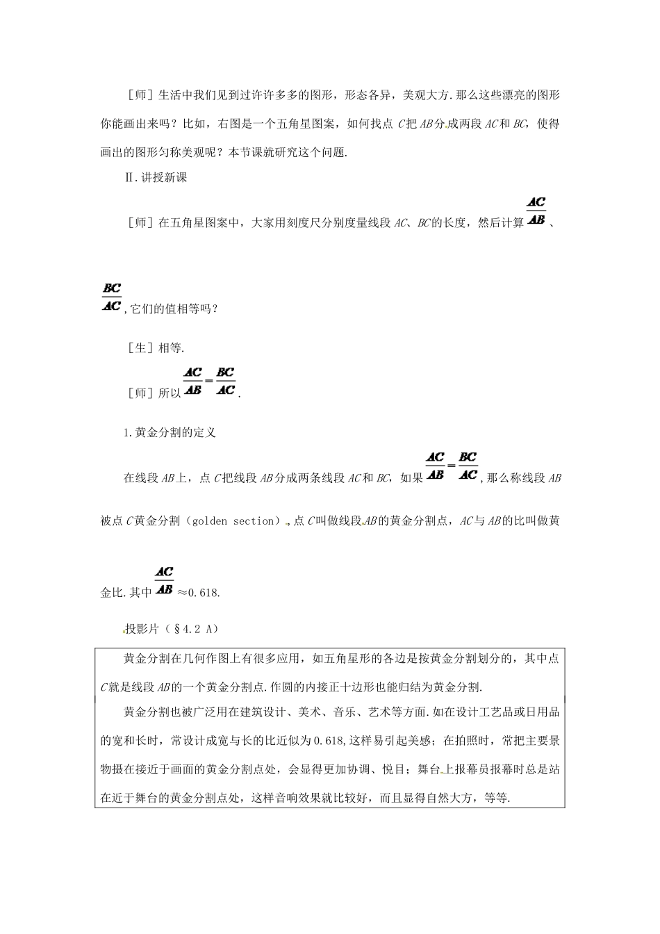 贵州省贵阳市花溪二中八年级数学下册《4.2黄金分割》教案 北师大版_第2页