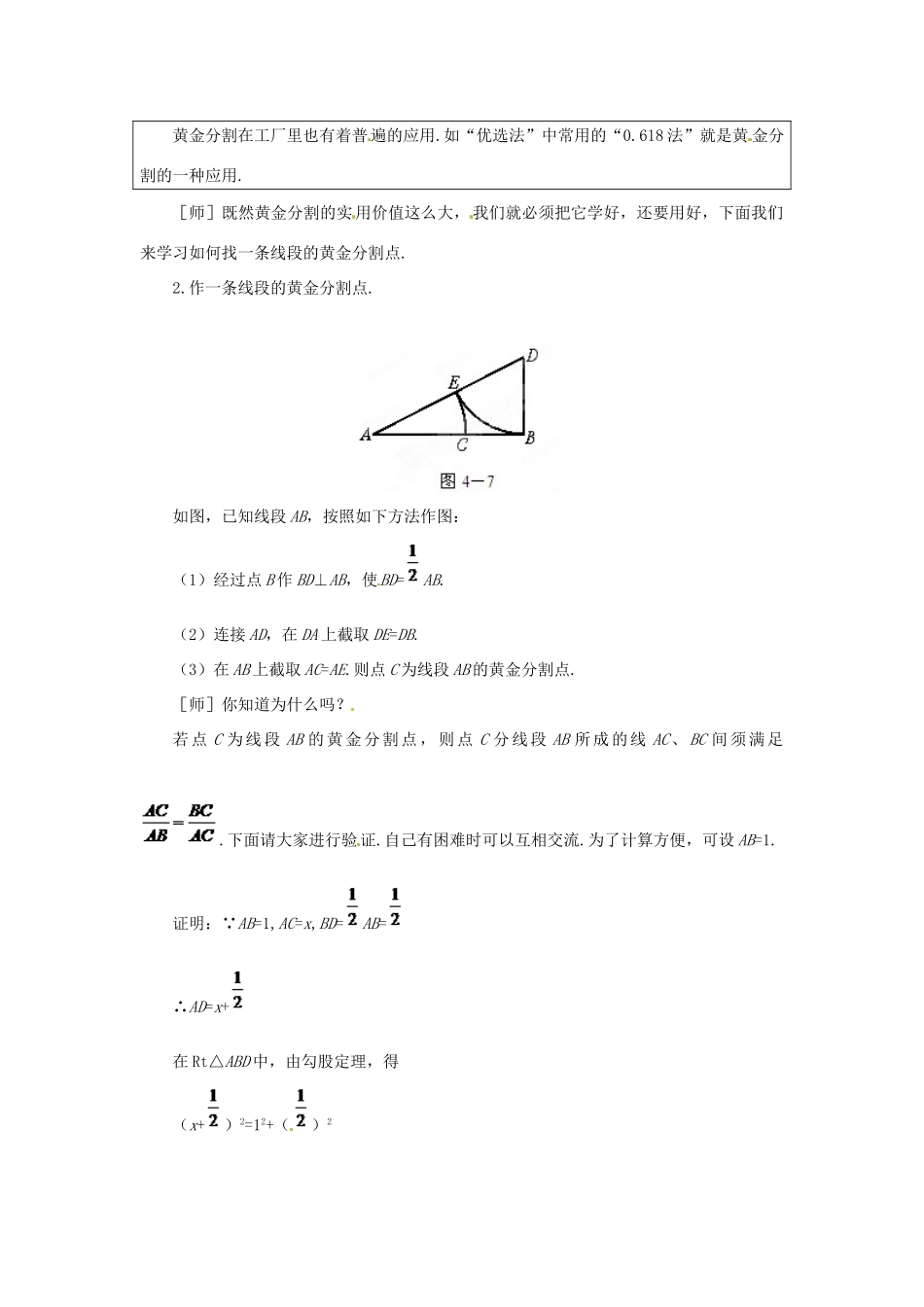 贵州省贵阳市花溪二中八年级数学下册《4.2黄金分割》教案 北师大版_第3页