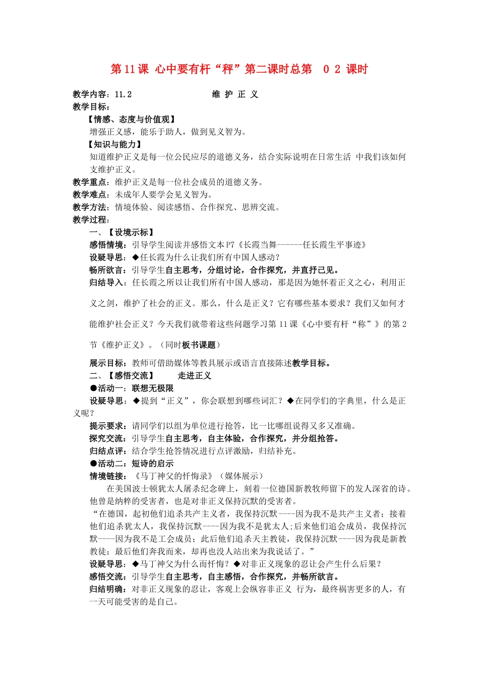 八年级政治下册 第11课 心中要有杆“秤”第2课时《维护正义》教案 苏教版_第1页