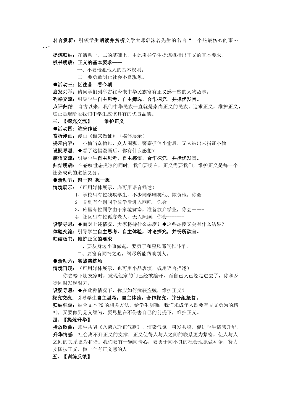 八年级政治下册 第11课 心中要有杆“秤”第2课时《维护正义》教案 苏教版_第2页