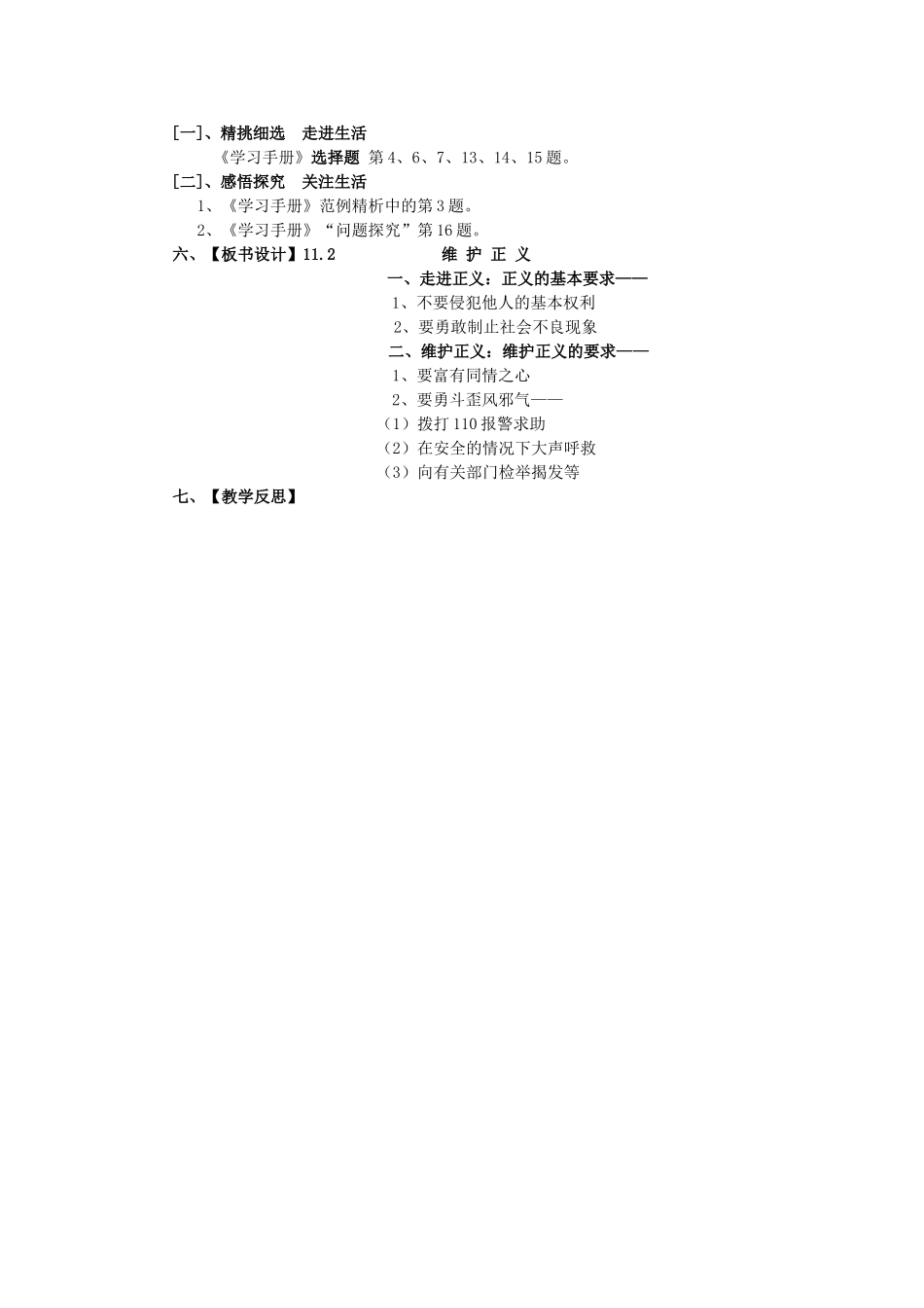 八年级政治下册 第11课 心中要有杆“秤”第2课时《维护正义》教案 苏教版_第3页