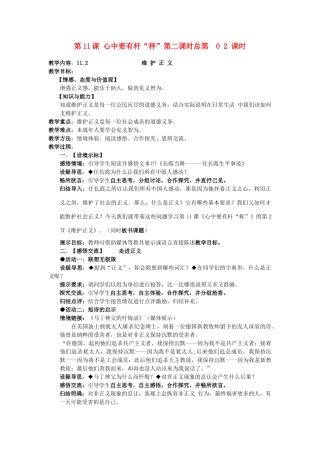 八年级政治下册 第11课 心中要有杆“秤”第2课时《维护正义》教案 苏教版