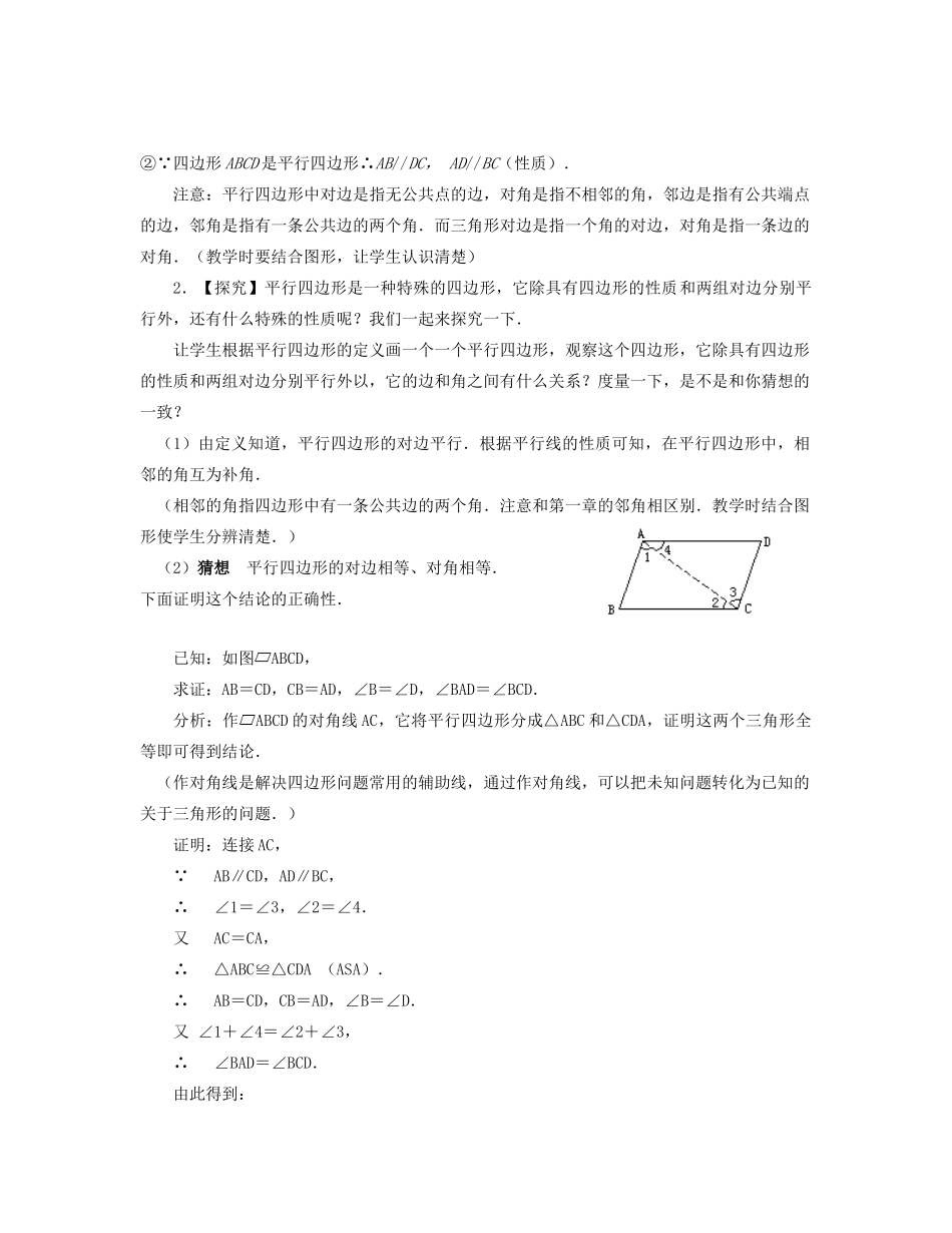 北京市第一七一中学八年级数学下册 19.1.1平行四边形及其性质教案（一） 新人教版_第2页