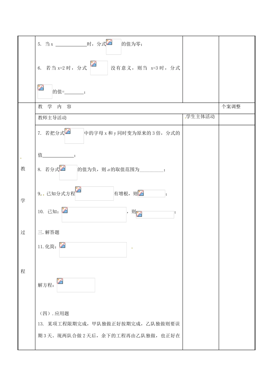 八年级数学下册 第10章 分式复习与小结教案 （新版）苏科版-（新版）苏科版初中八年级下册数学教案_第2页