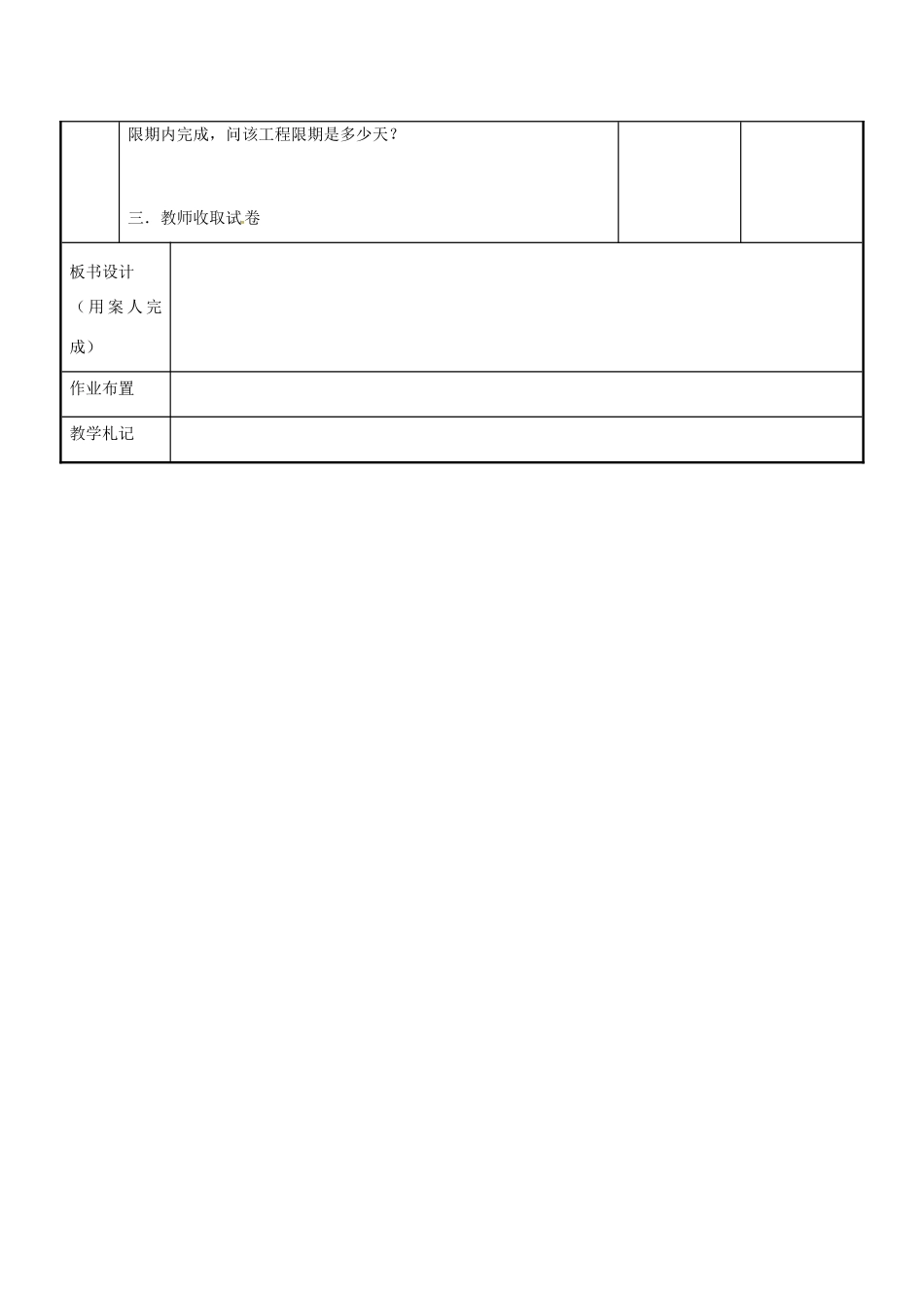八年级数学下册 第10章 分式复习与小结教案 （新版）苏科版-（新版）苏科版初中八年级下册数学教案_第3页