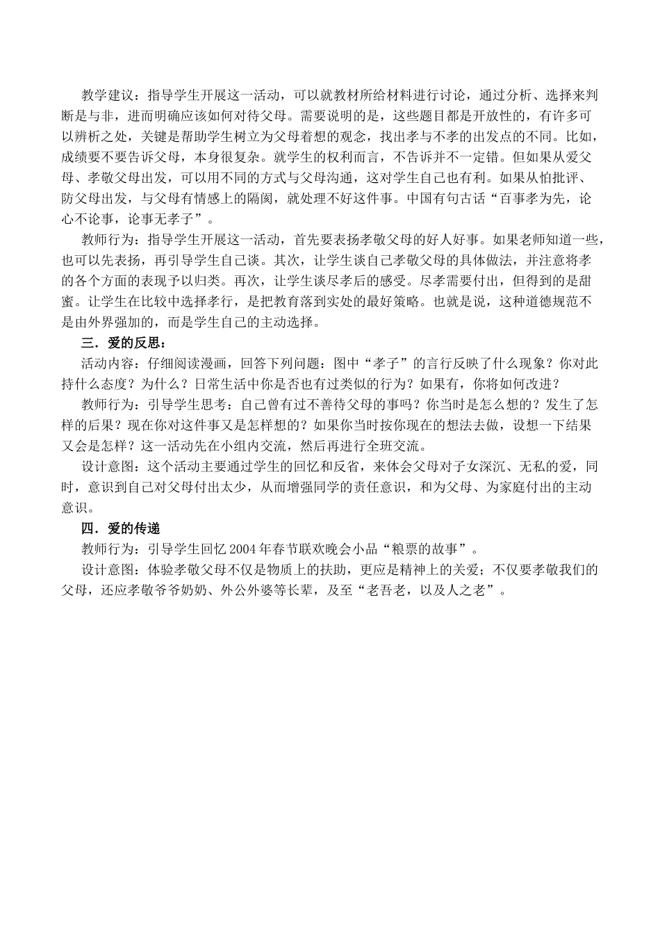 八年级政治爱在屋檐下 难报三春晖新人教版_第2页