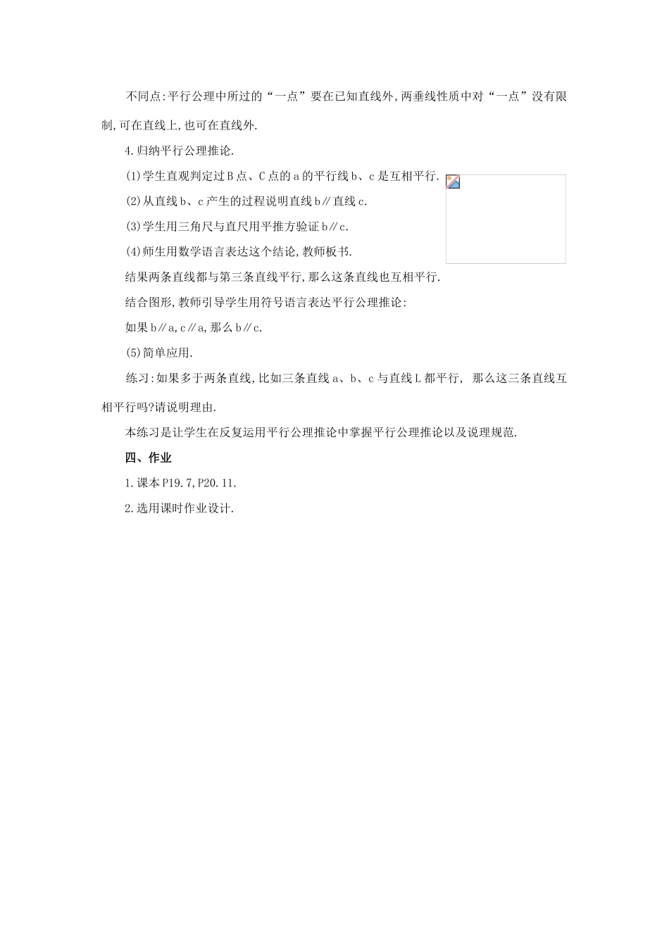 春七年级数学下册 第五章 相交线与平行线 5.2 平行线及其判定 5.2.1 平行线教案3 （新版）新人教版-（新版）新人教版初中七年级下册数学教案_第3页