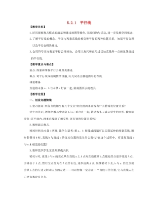 春七年级数学下册 第五章 相交线与平行线 5.2 平行线及其判定 5.2.1 平行线教案3 （新版）新人教版-（新版）新人教版初中七年级下册数学教案