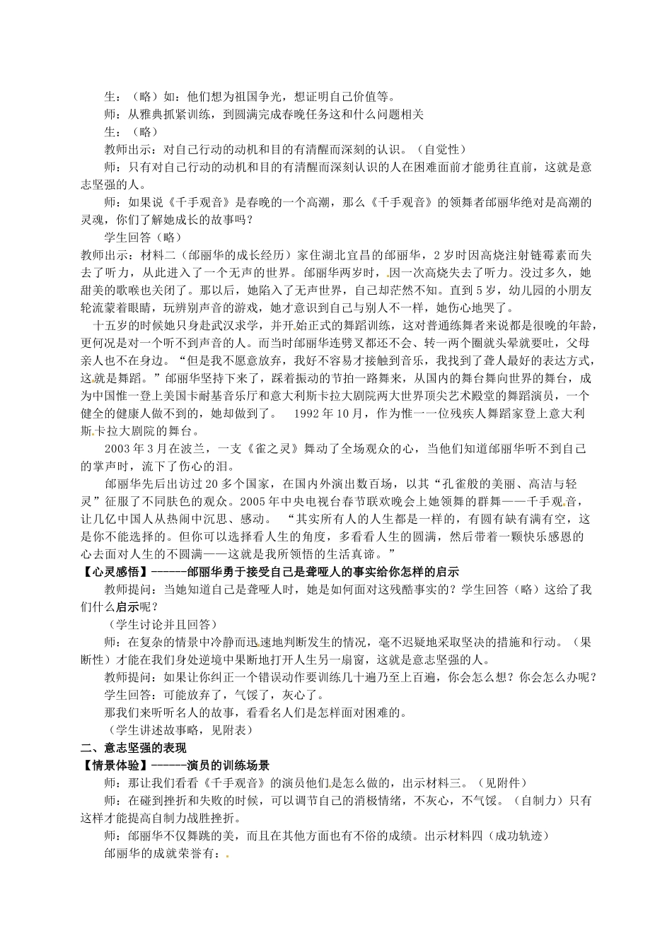 （秋季版）七年级道德与法治上册 第四单元 历经风雨 才见彩虹 第八课 宝剑锋从磨砺出 第1框 让我们选择坚强教案 鲁人版六三制-鲁人版初中七年级上册政治教案_第2页