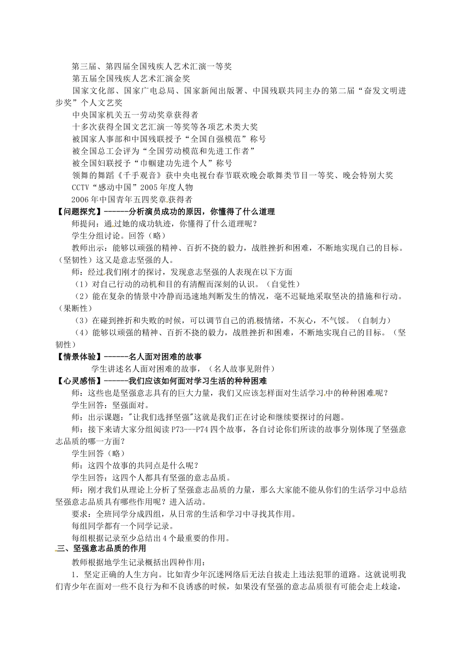 （秋季版）七年级道德与法治上册 第四单元 历经风雨 才见彩虹 第八课 宝剑锋从磨砺出 第1框 让我们选择坚强教案 鲁人版六三制-鲁人版初中七年级上册政治教案_第3页