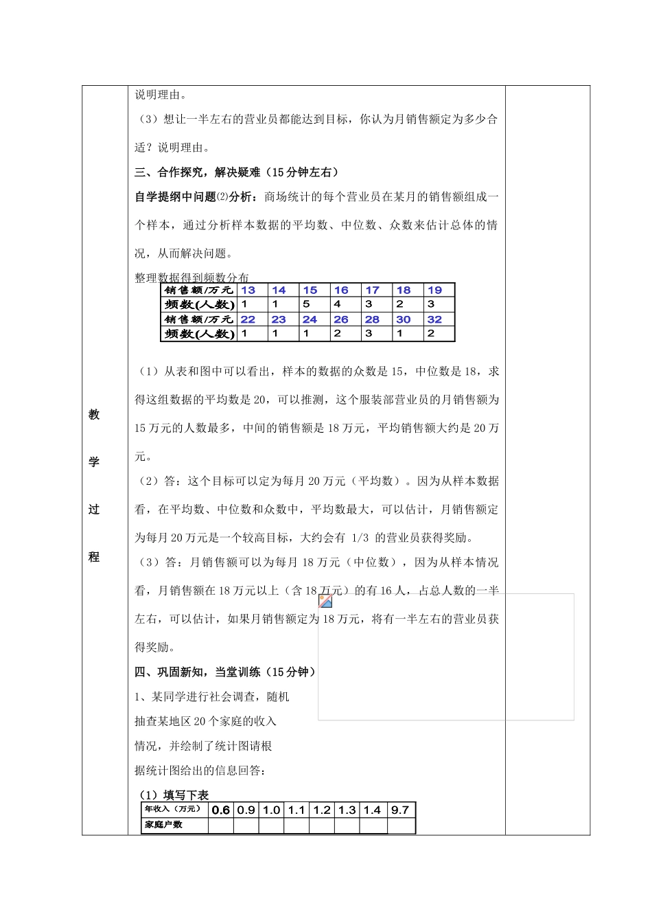 八年级数学下册 20.2 数据的集中趋势教案3 （新版）华东师大版-（新版）华东师大版初中八年级下册数学教案_第2页