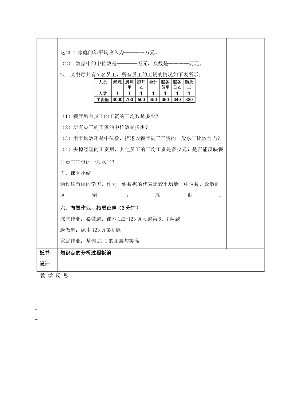 八年级数学下册 20.2 数据的集中趋势教案3 （新版）华东师大版-（新版）华东师大版初中八年级下册数学教案_第3页