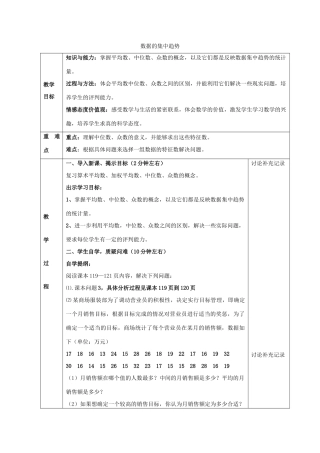 八年级数学下册 20.2 数据的集中趋势教案3 （新版）华东师大版-（新版）华东师大版初中八年级下册数学教案