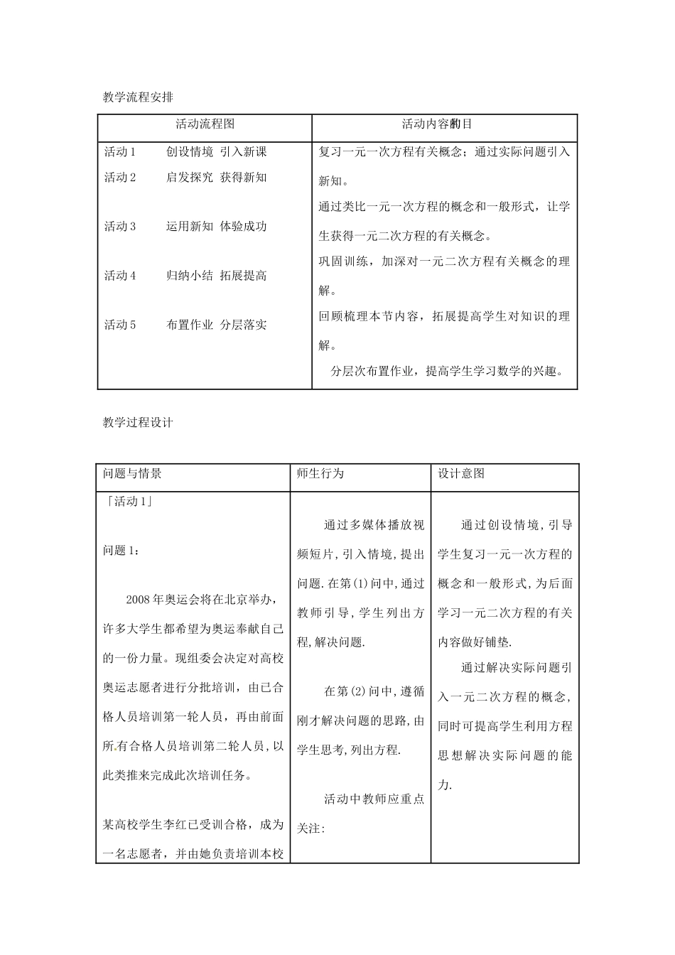 八年级数学下册 7.1一元二次方程教学设计 鲁教版_第2页