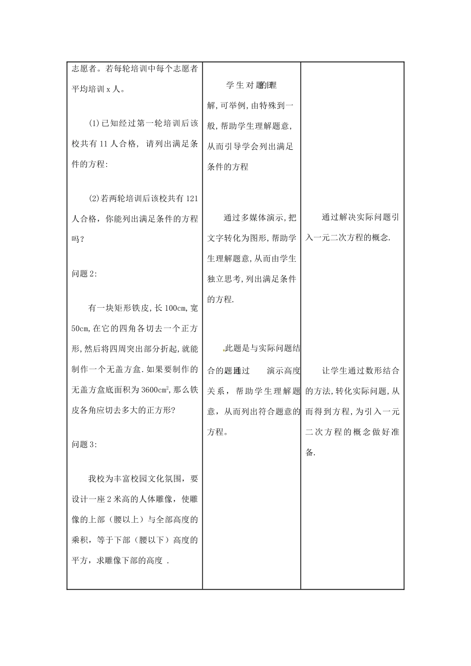八年级数学下册 7.1一元二次方程教学设计 鲁教版_第3页