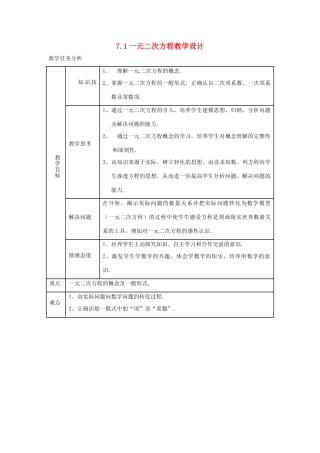 八年级数学下册 7.1一元二次方程教学设计 鲁教版