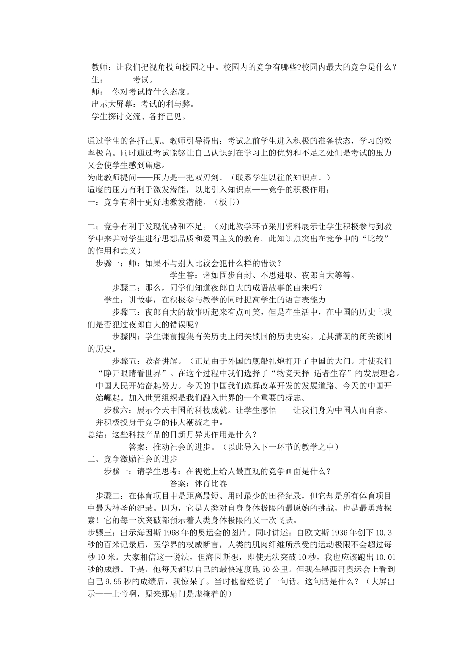 七年级政治上册 第3单元 生活离不开规则教学设计 北师大版_第2页