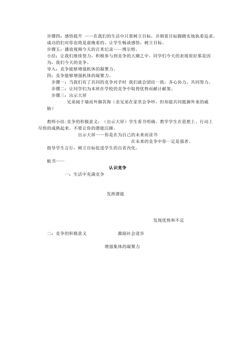 七年级政治上册 第3单元 生活离不开规则教学设计 北师大版_第3页