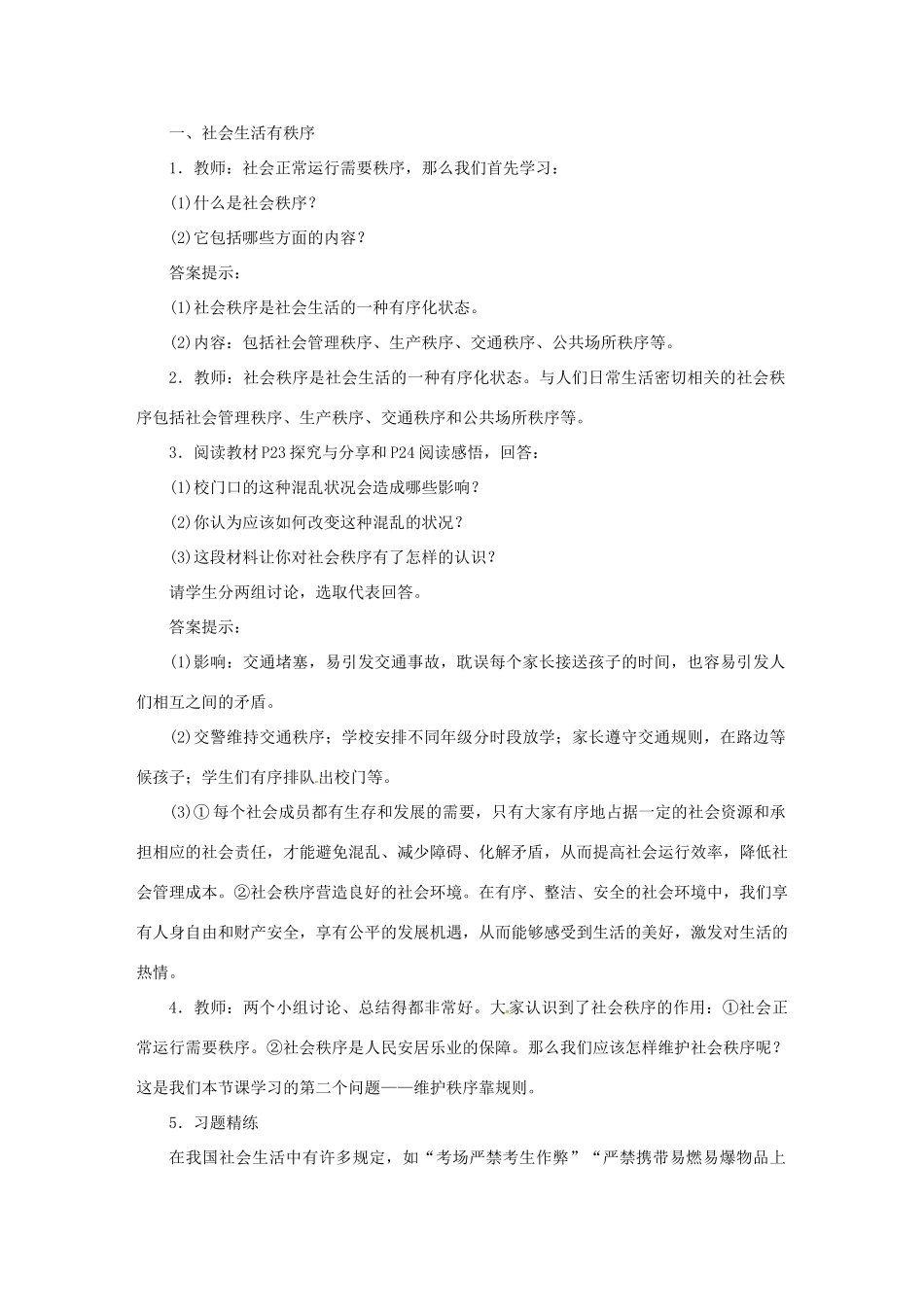 八年级道德与法治上册 第二单元 遵守社会规则 第三课 社会生活离不开规则教案 新人教版-新人教版初中八年级上册政治教案_第2页