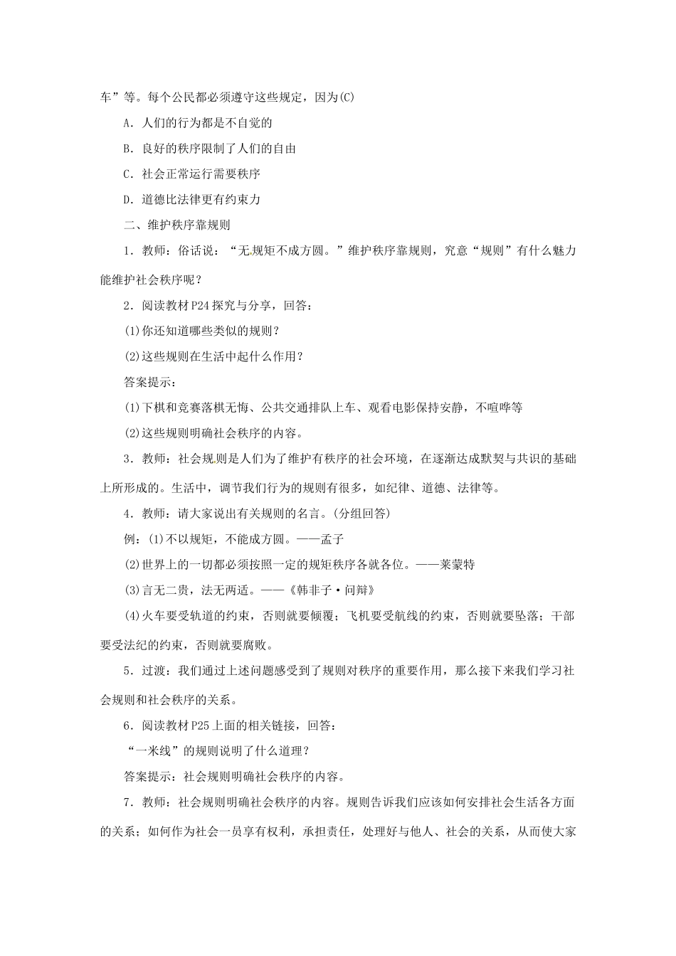 八年级道德与法治上册 第二单元 遵守社会规则 第三课 社会生活离不开规则教案 新人教版-新人教版初中八年级上册政治教案_第3页